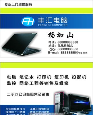 計(jì)算機(jī)及辦公設(shè)備維修專屬名片的藝術(shù)設(shè)計(jì)、內(nèi)容要素與策略分析